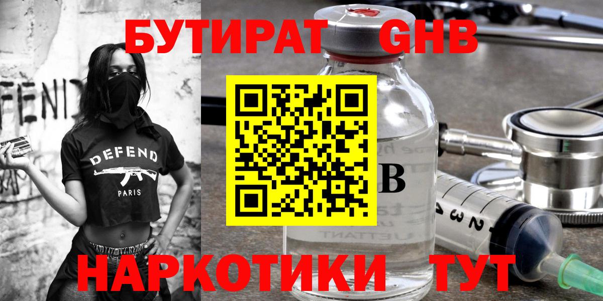 БУТИРАТ Butirat  Вход с VPN  Нижневартовск 