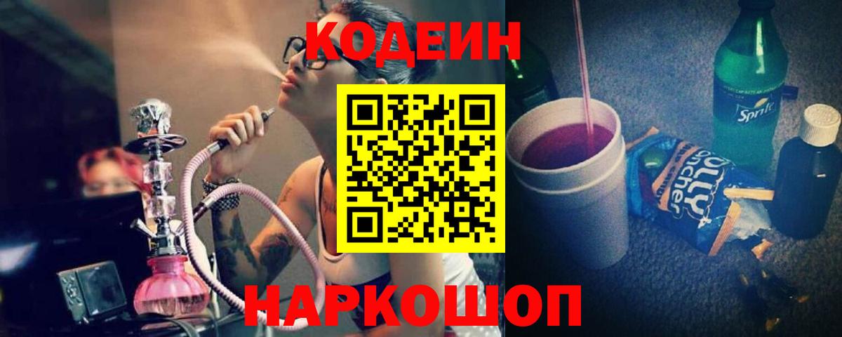 Нижневартовск  Codein напиток Lean (лин)  Кодеин напиток Lean (лин)  Вход с VPN 