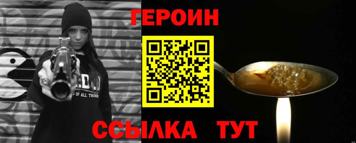 Героин хмурый Нижневартовск